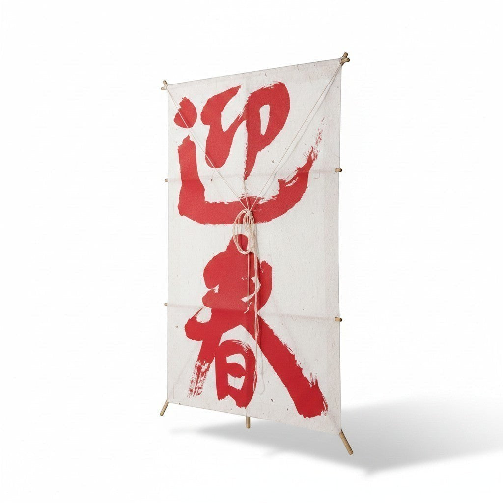 Cerf-volant japonais Yugen lab en papier et bois avec calligraphie rouge, modèle Kanji, vue de profil.