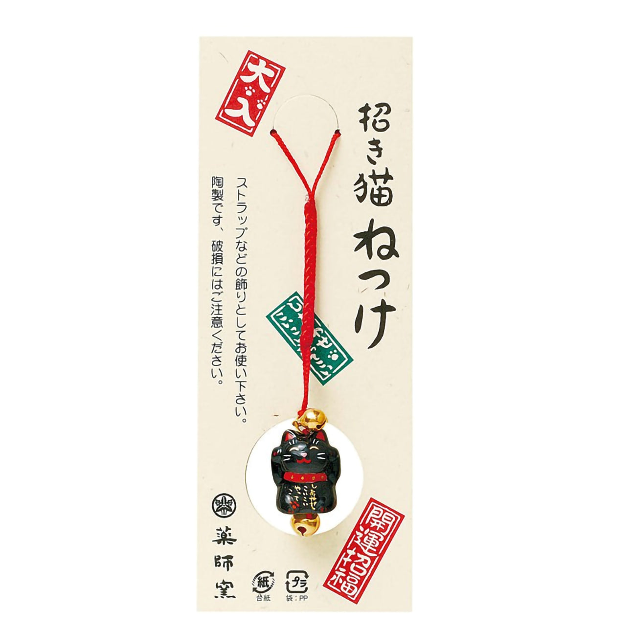 Pendentif chat porte-bonheur noir Yugen lab en céramique avec cordon rouge pour téléphone ou sac